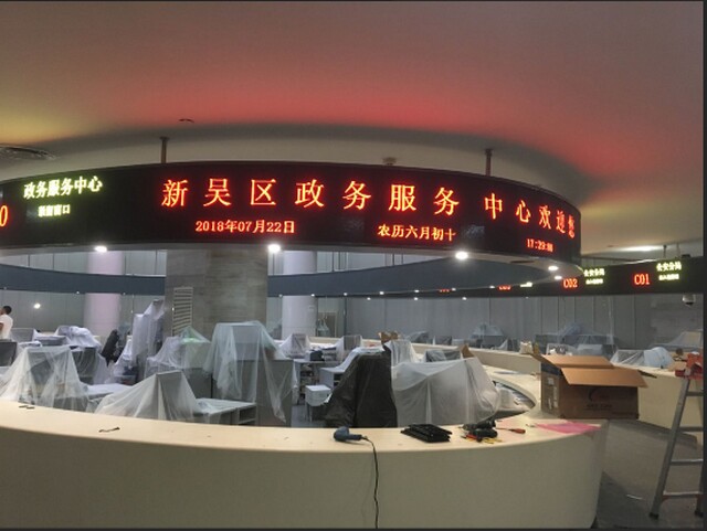 無錫新吳區(qū)政務(wù)服務(wù)中心排隊叫號系統(tǒng)、LED顯示屏、觸摸查詢一體機(jī)由米可制作